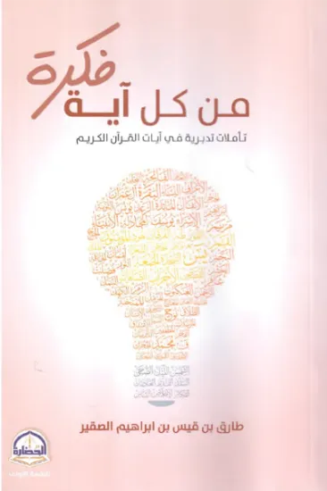 صورة من كل اية فكرة